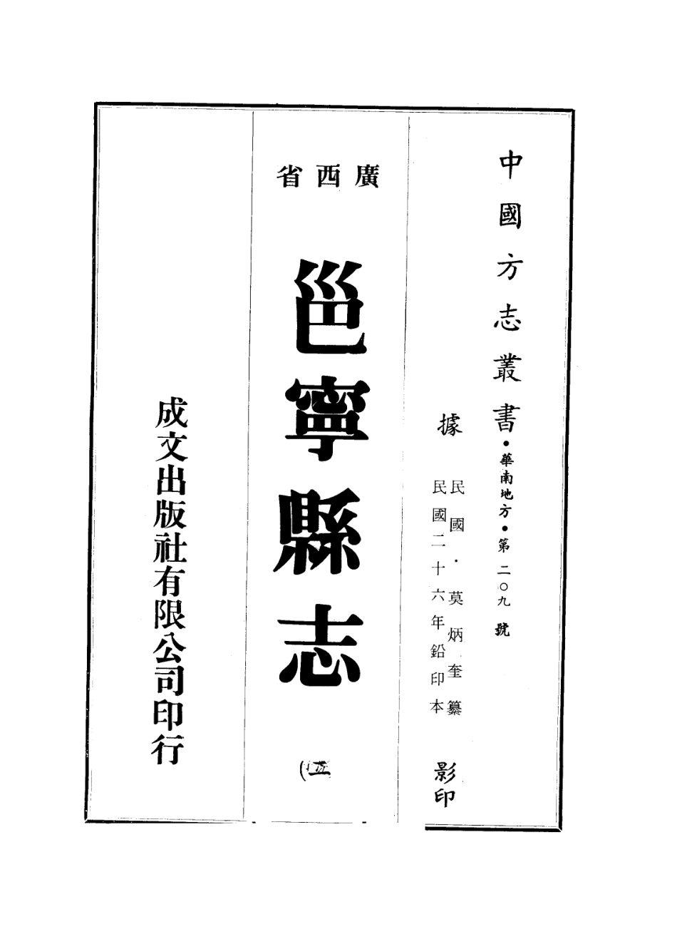 邕宁县志-01.pdf_第2页