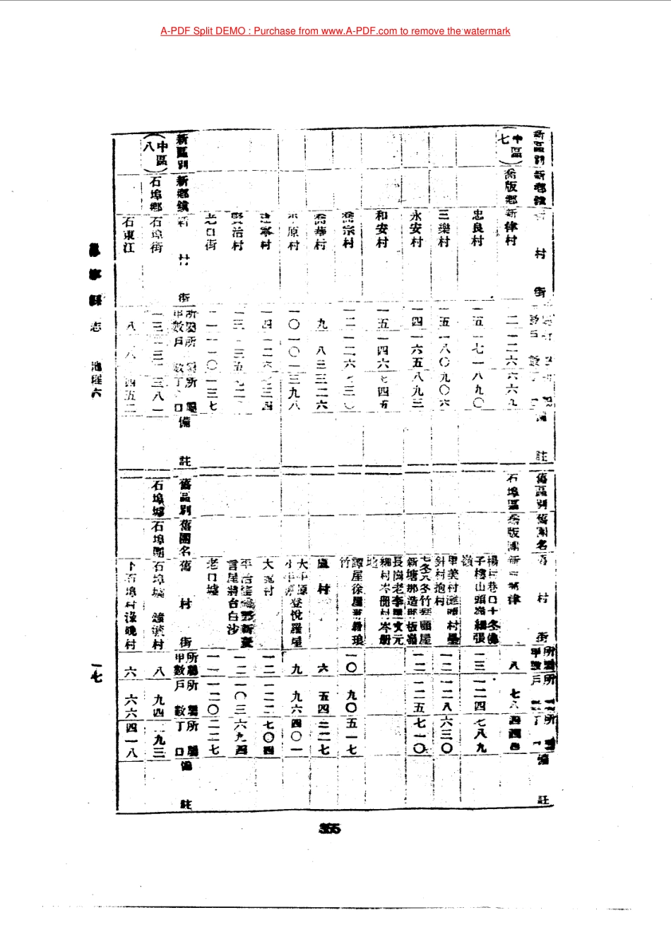 邕宁县志-02.pdf_第1页