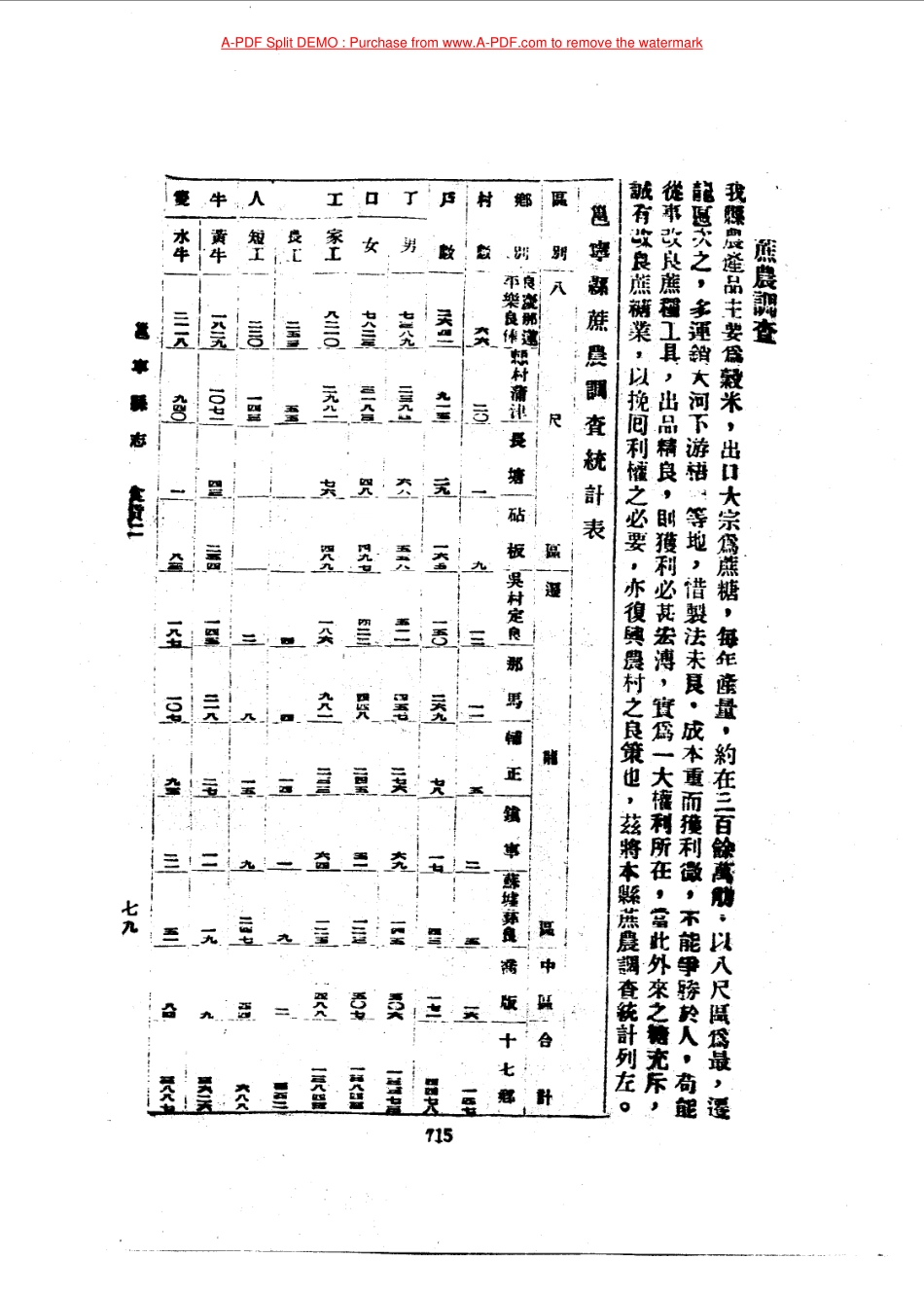 邕宁县志-03.pdf_第1页