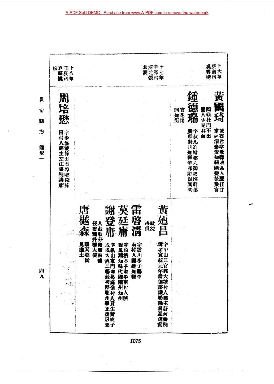 邕宁县志-04.pdf_第1页