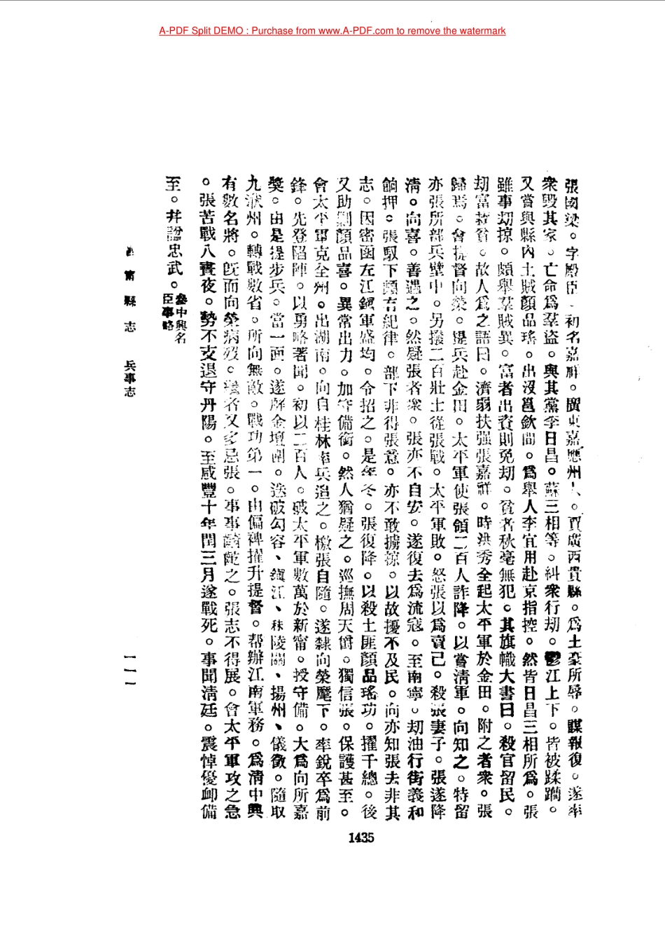邕宁县志-05.pdf_第1页