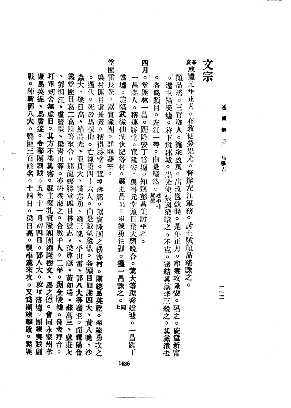 邕宁县志-05.pdf_第2页
