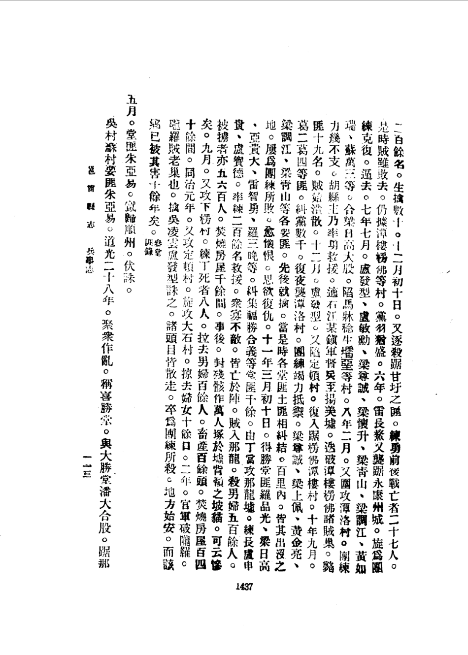 邕宁县志-05.pdf_第3页
