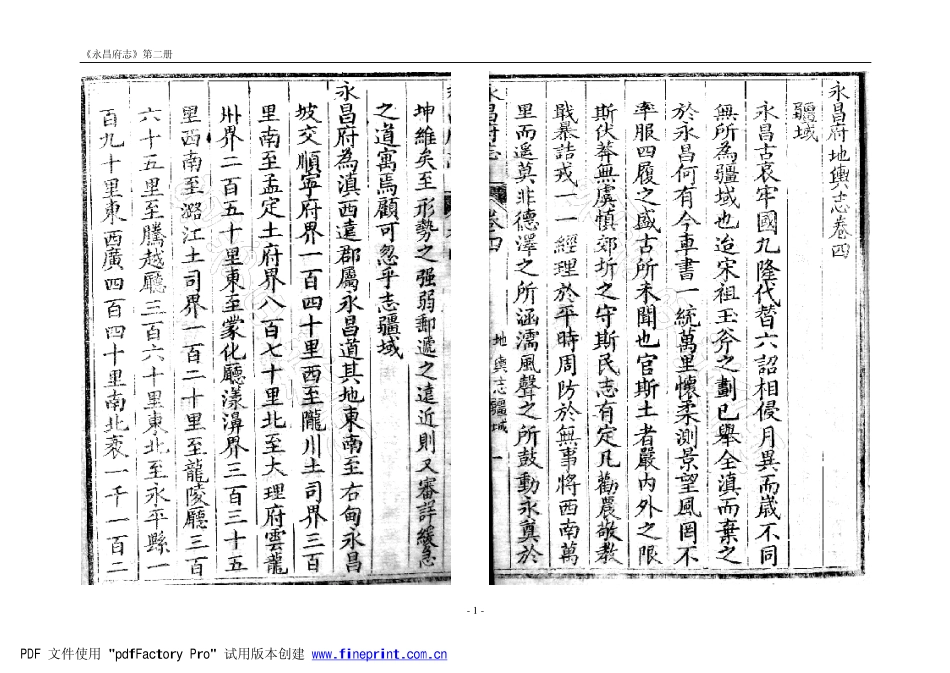 永昌府志 第二册.pdf_第1页