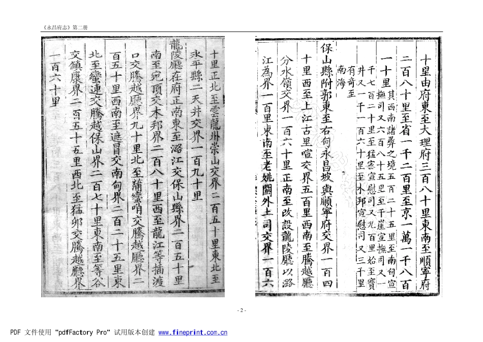 永昌府志 第二册.pdf_第2页