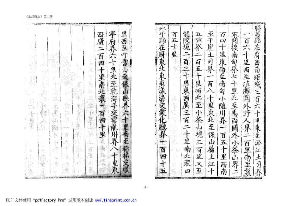 永昌府志 第二册.pdf_第3页