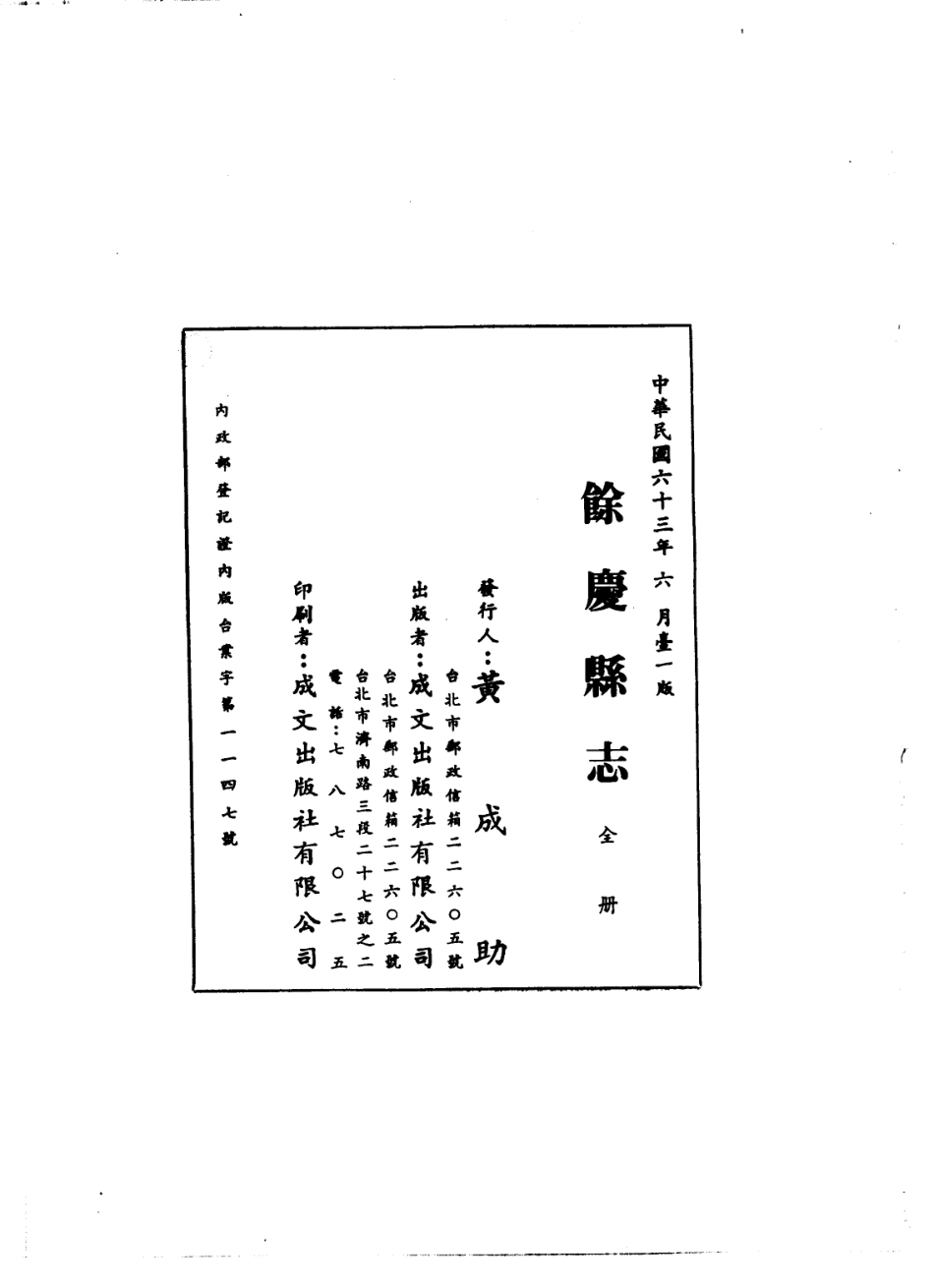 余庆县志(全).pdf_第2页