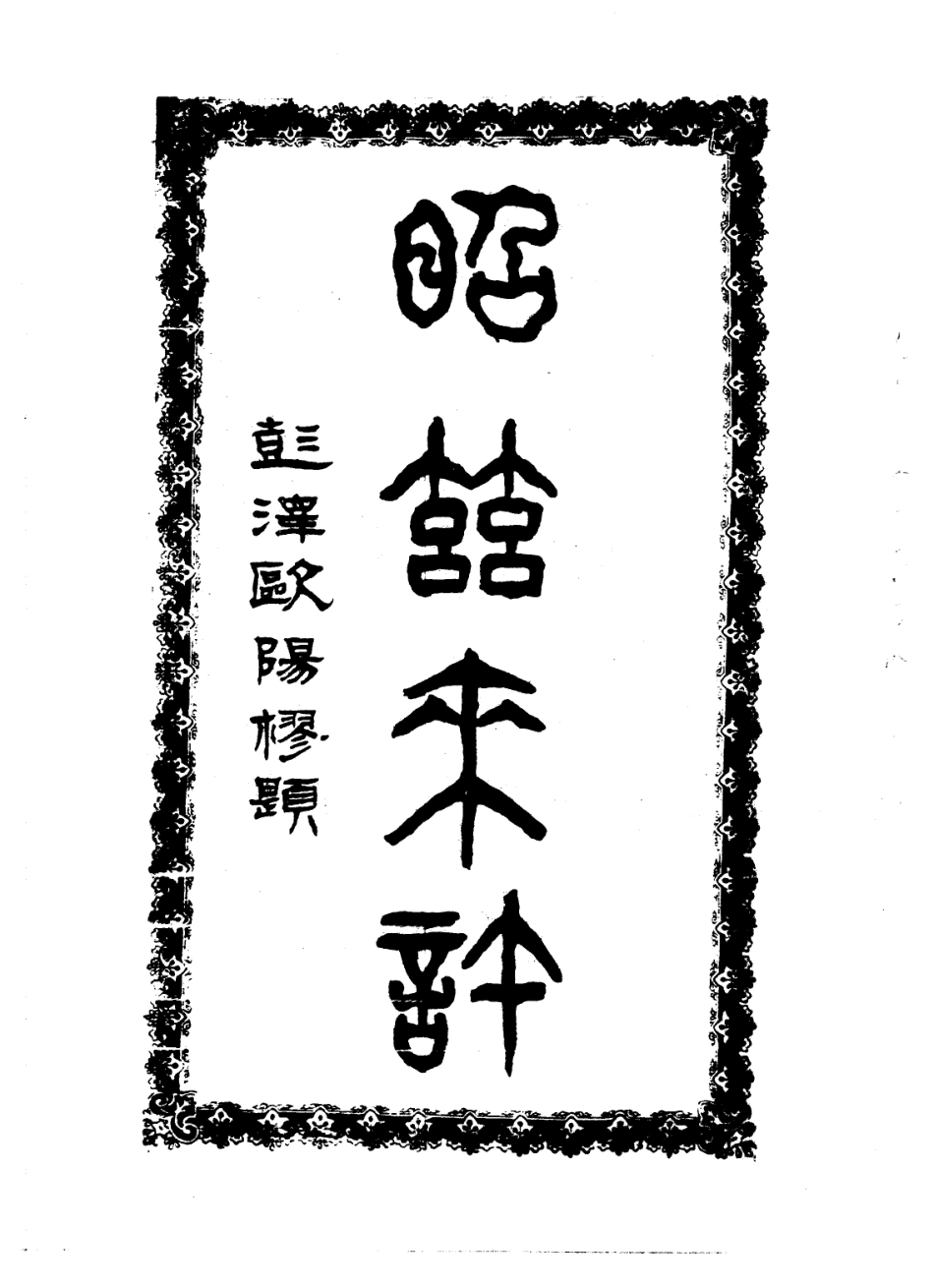 余庆县志(全).pdf_第3页