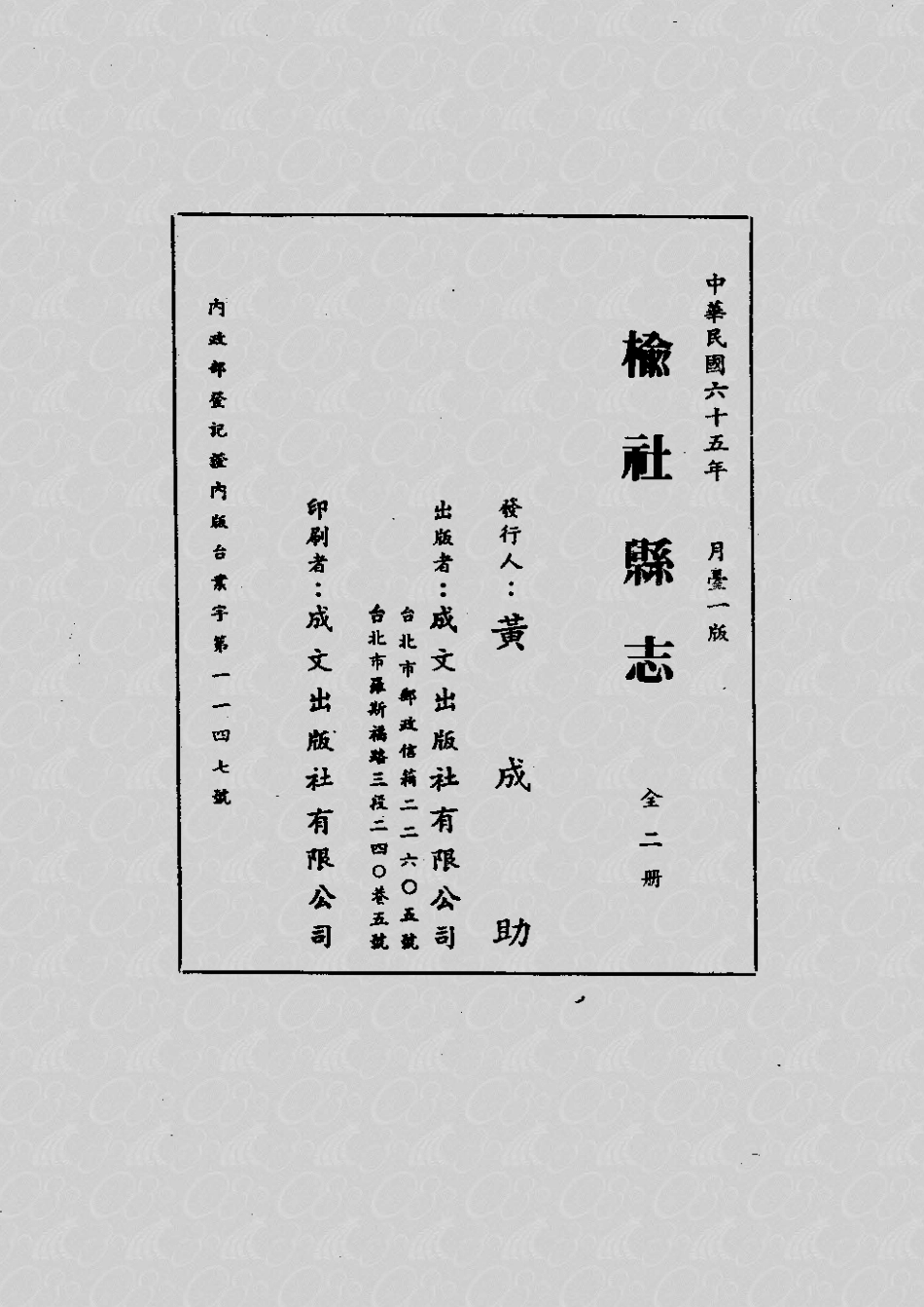 榆社县志(一、二册).pdf_第1页