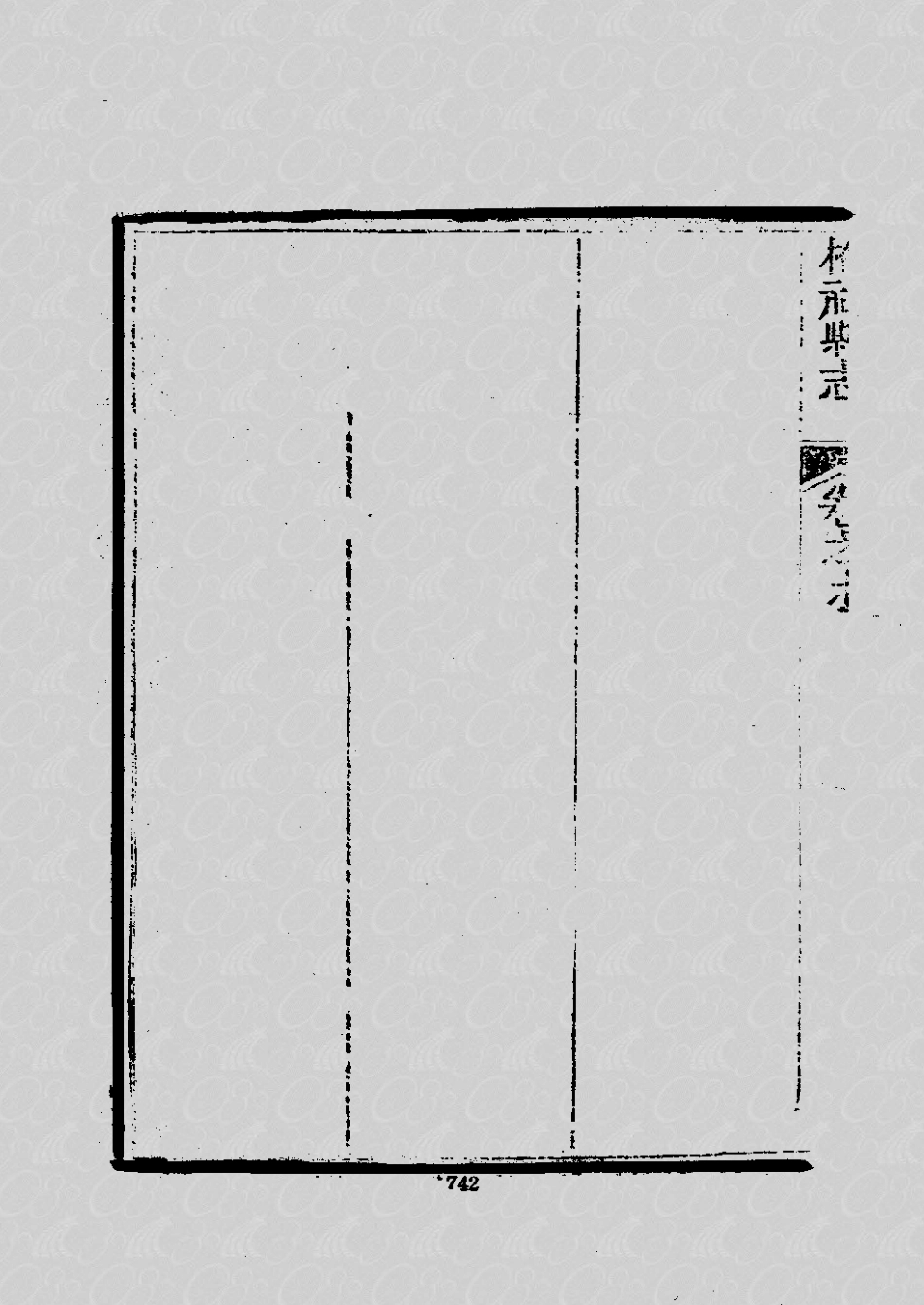 榆社县志(一、二册).pdf_第2页
