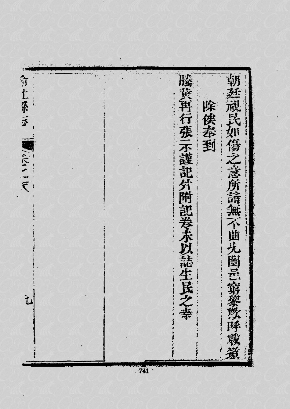 榆社县志(一、二册).pdf_第3页