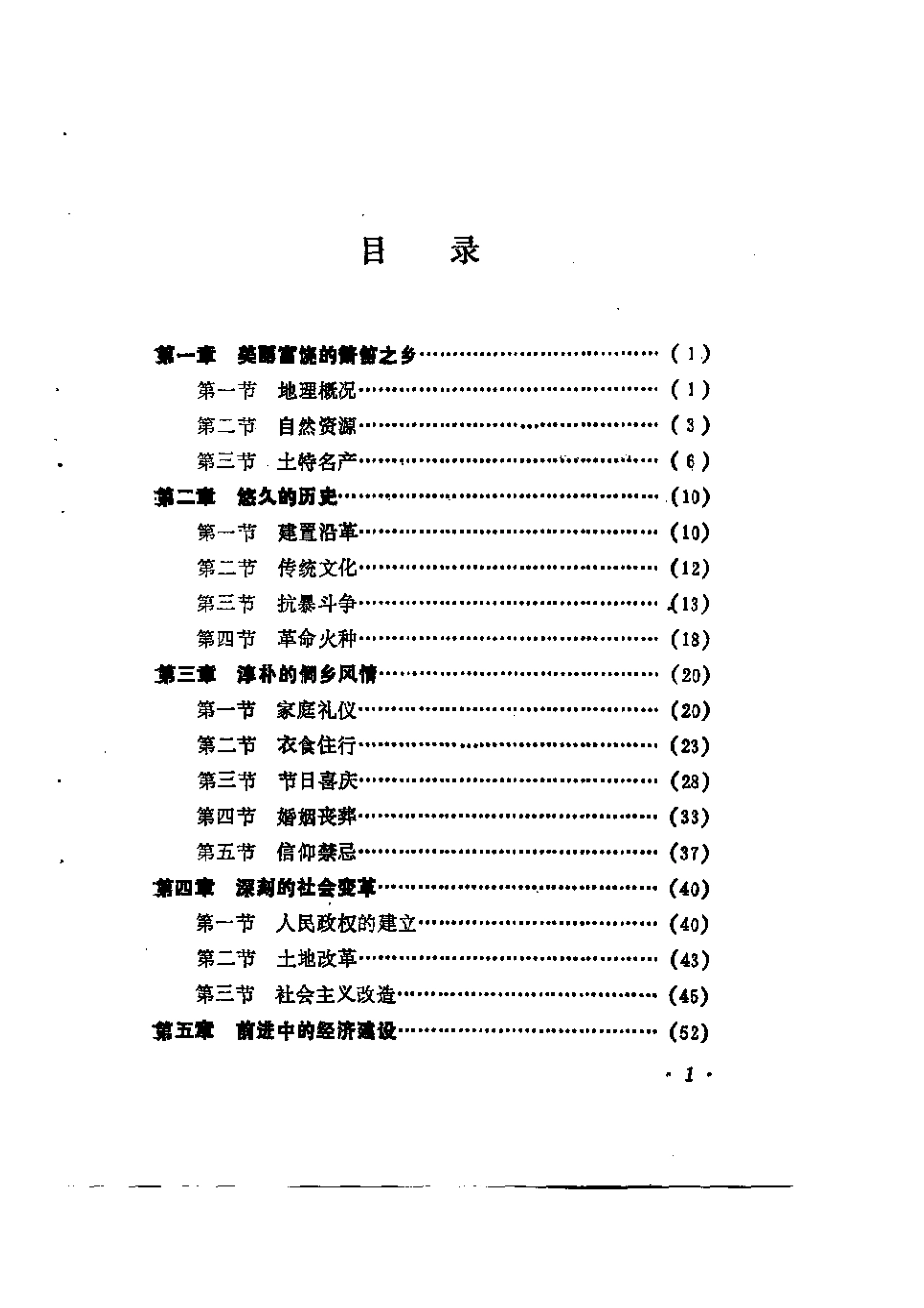 玉屏侗族自治县概况.pdf_第3页