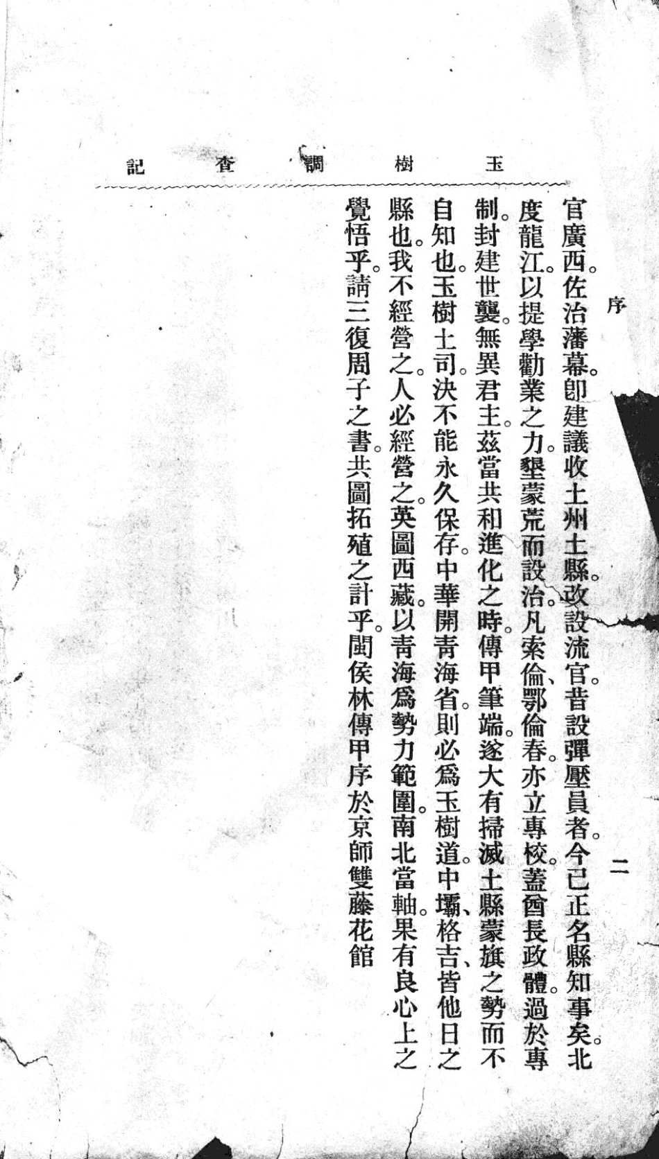 玉树调查记 宁海纪行.pdf_第3页