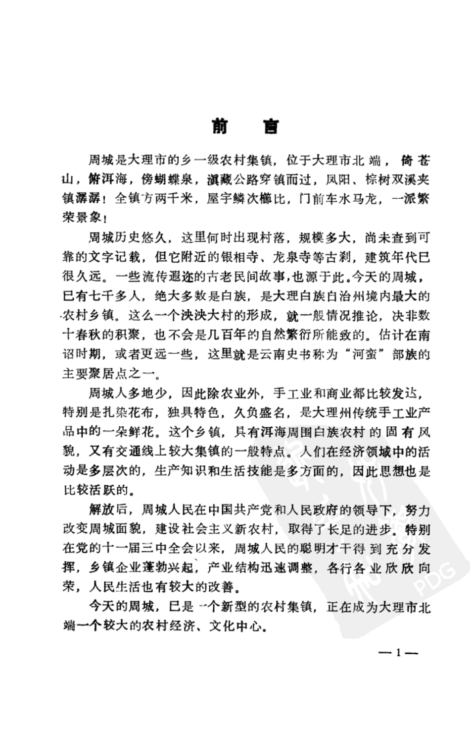 云南大理周城志稿.pdf_第3页