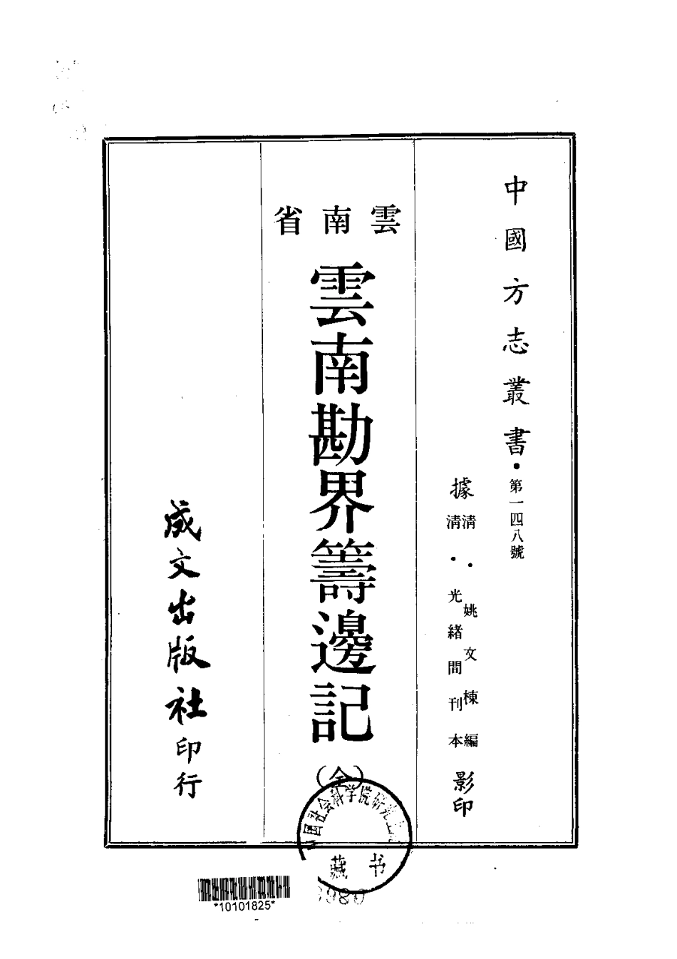 云南勘界筹边记(全).pdf_第1页
