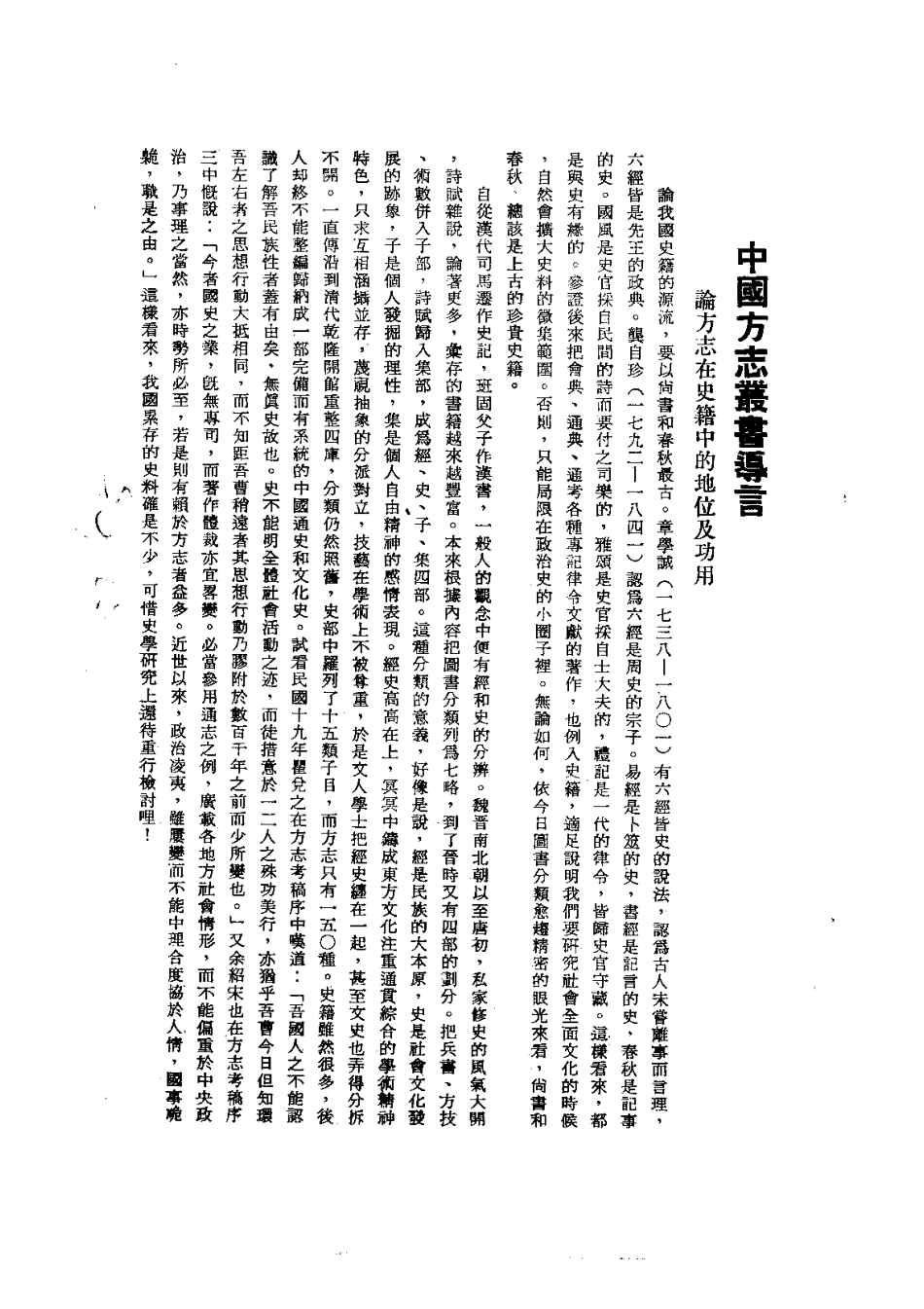 云南勘界筹边记(全).pdf_第3页
