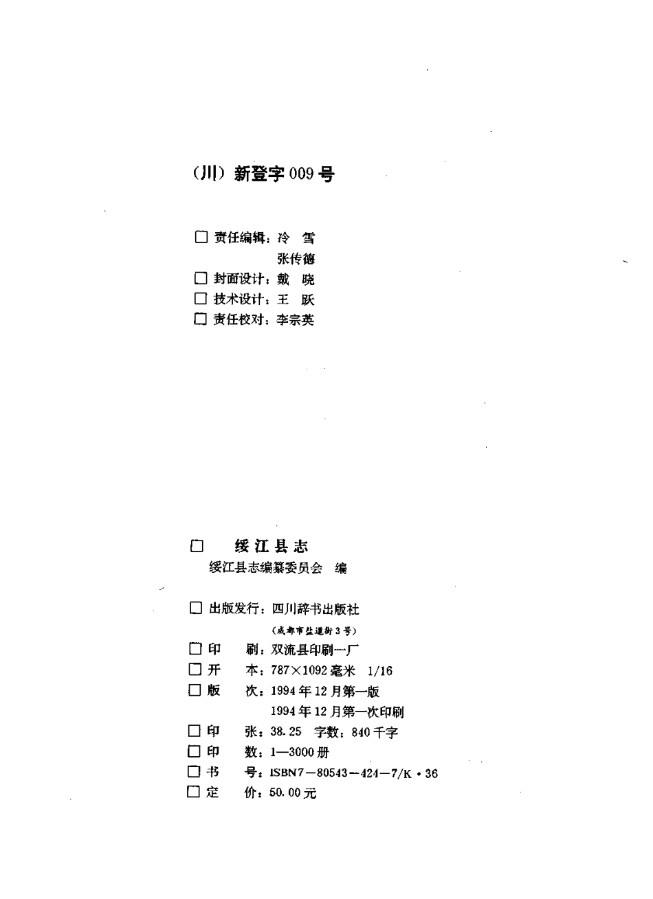 云南省 绥江县志.pdf_第3页