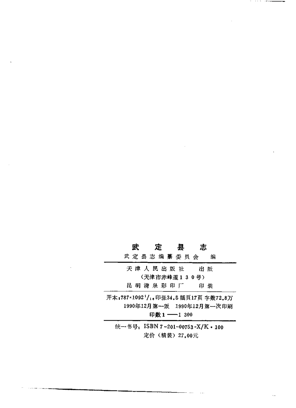 云南省 武定县志.pdf_第3页
