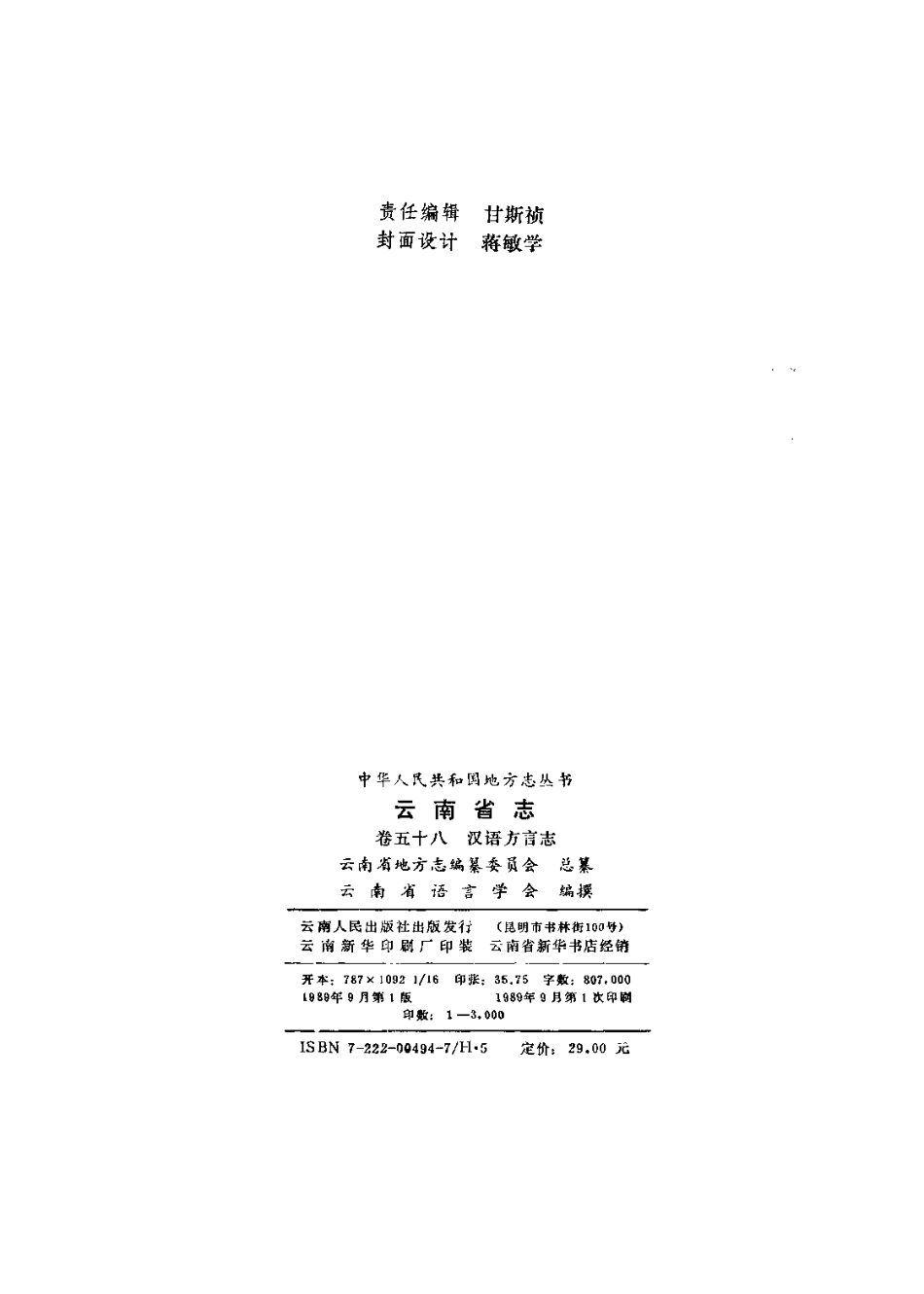 云南省志 卷五十八 汉语方言志.pdf_第3页