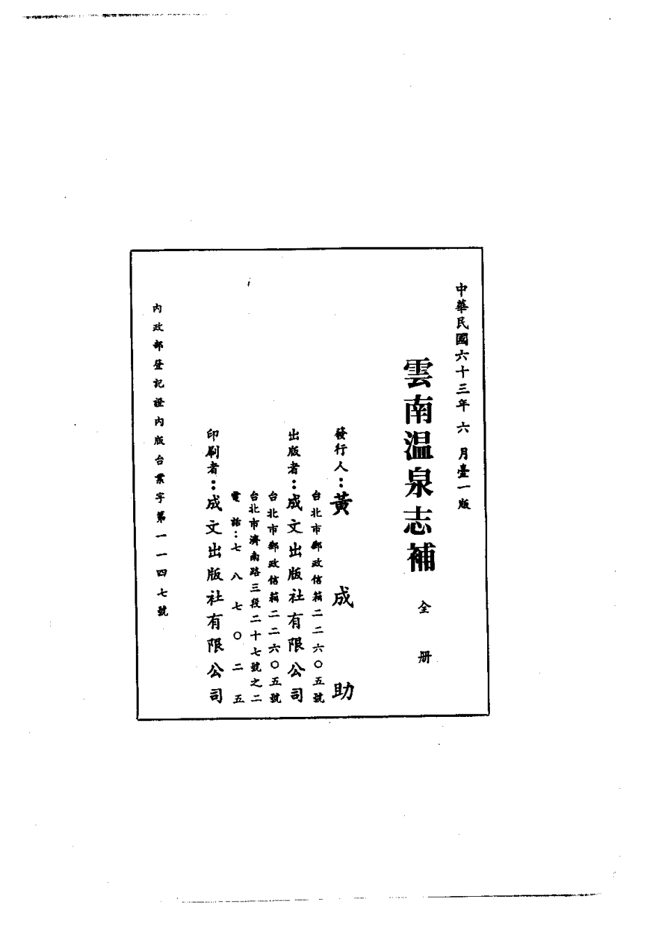 云南温泉志补.pdf_第2页
