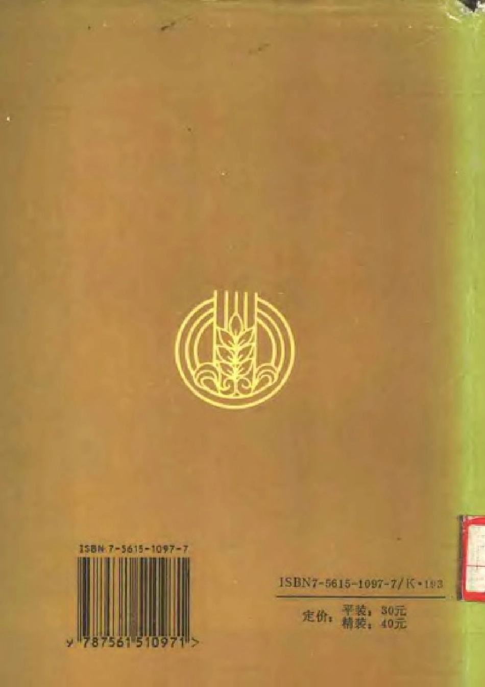 漳州市粮食志.pdf_第2页