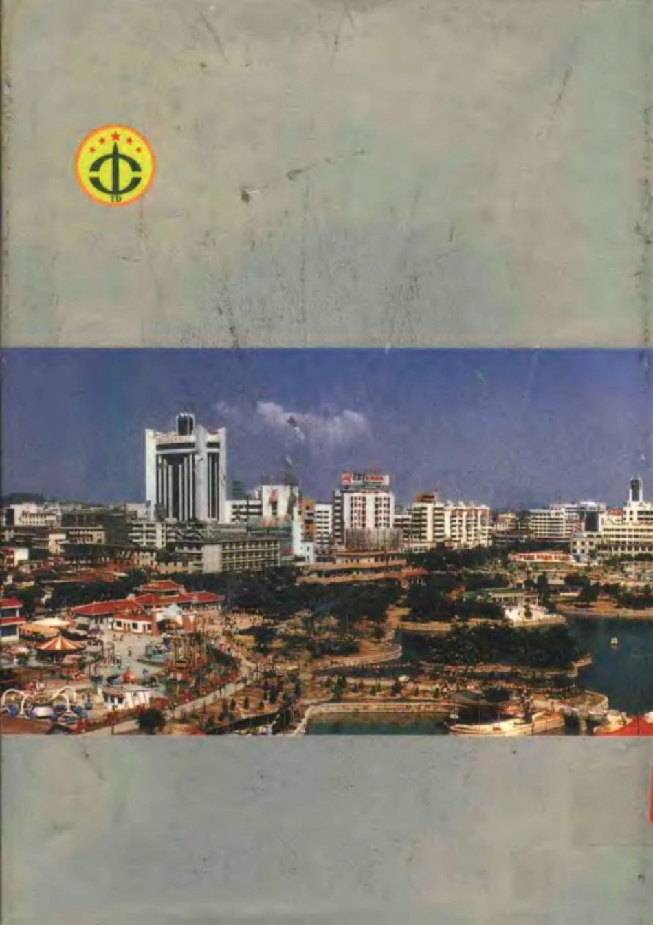 漳州市土地志.pdf_第2页