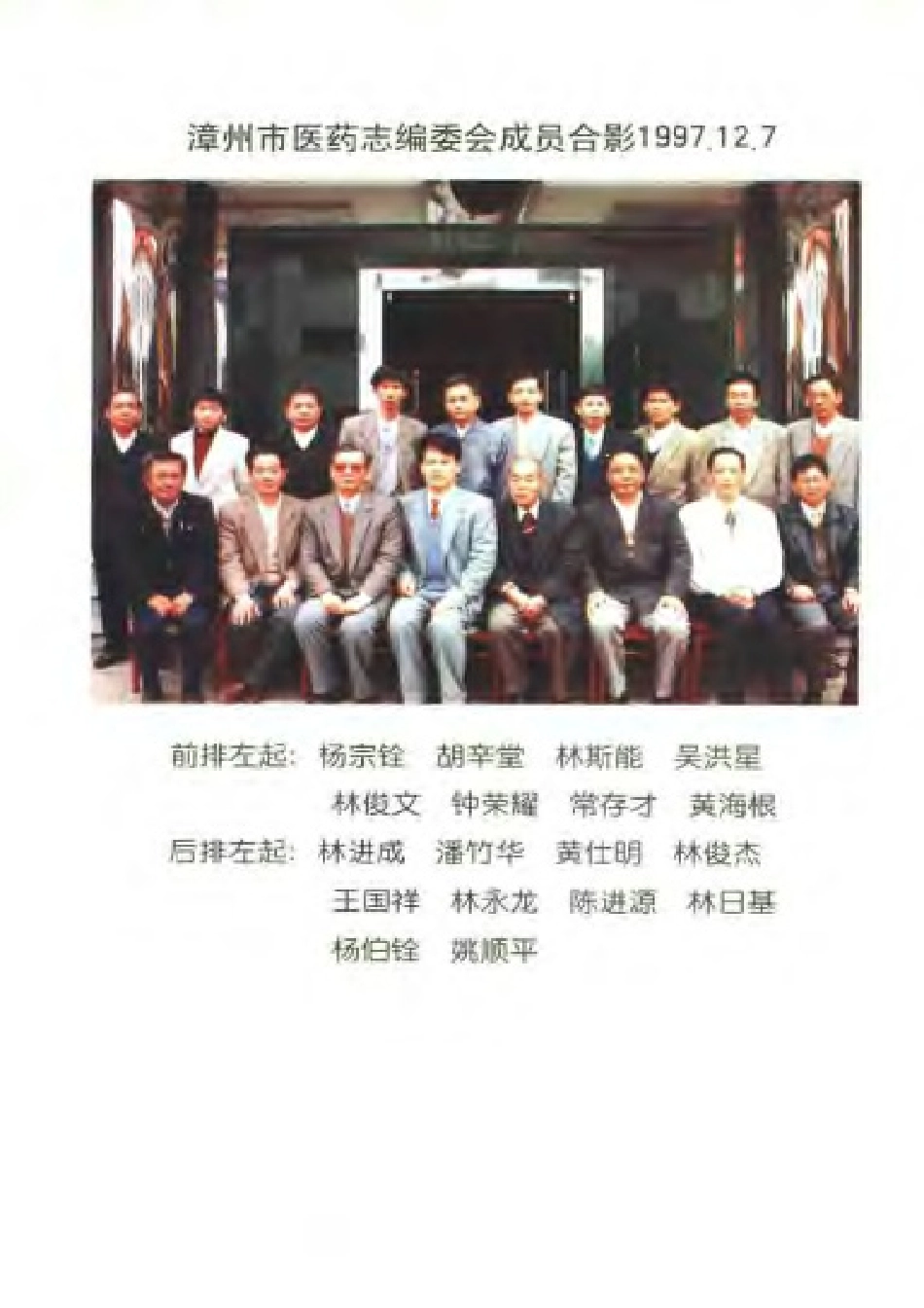 漳州市医药志.pdf_第3页