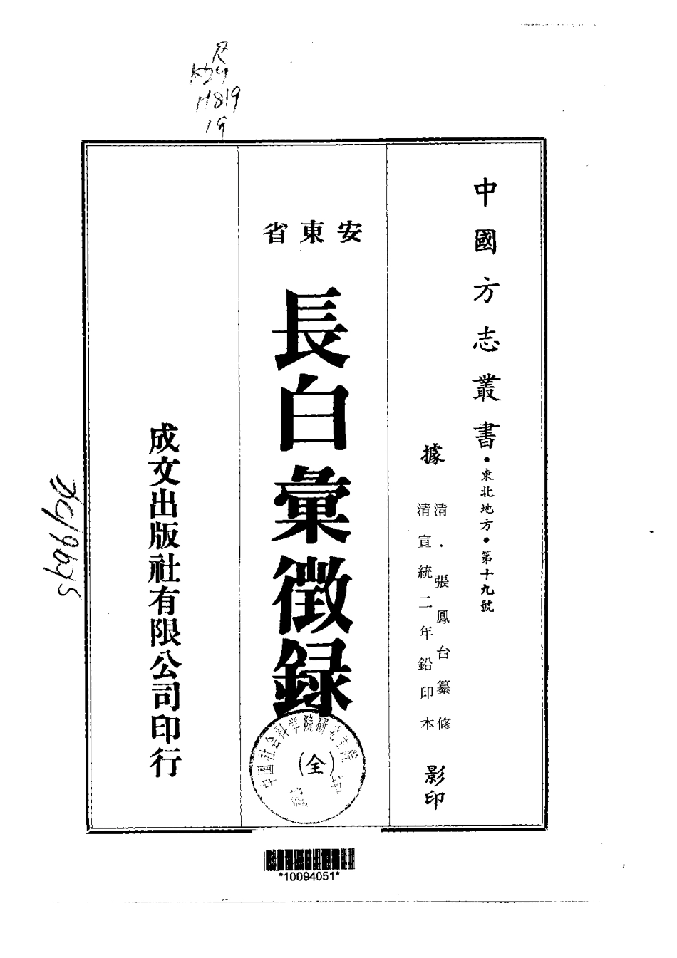 长白汇徵录(全)_0.pdf_第1页