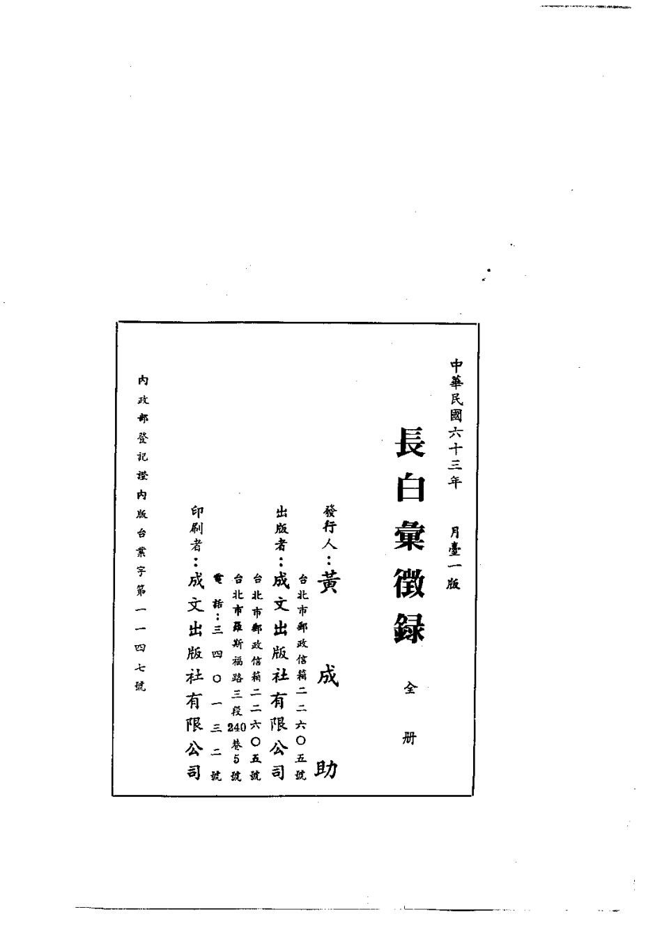 长白汇徵录(全)_0.pdf_第2页