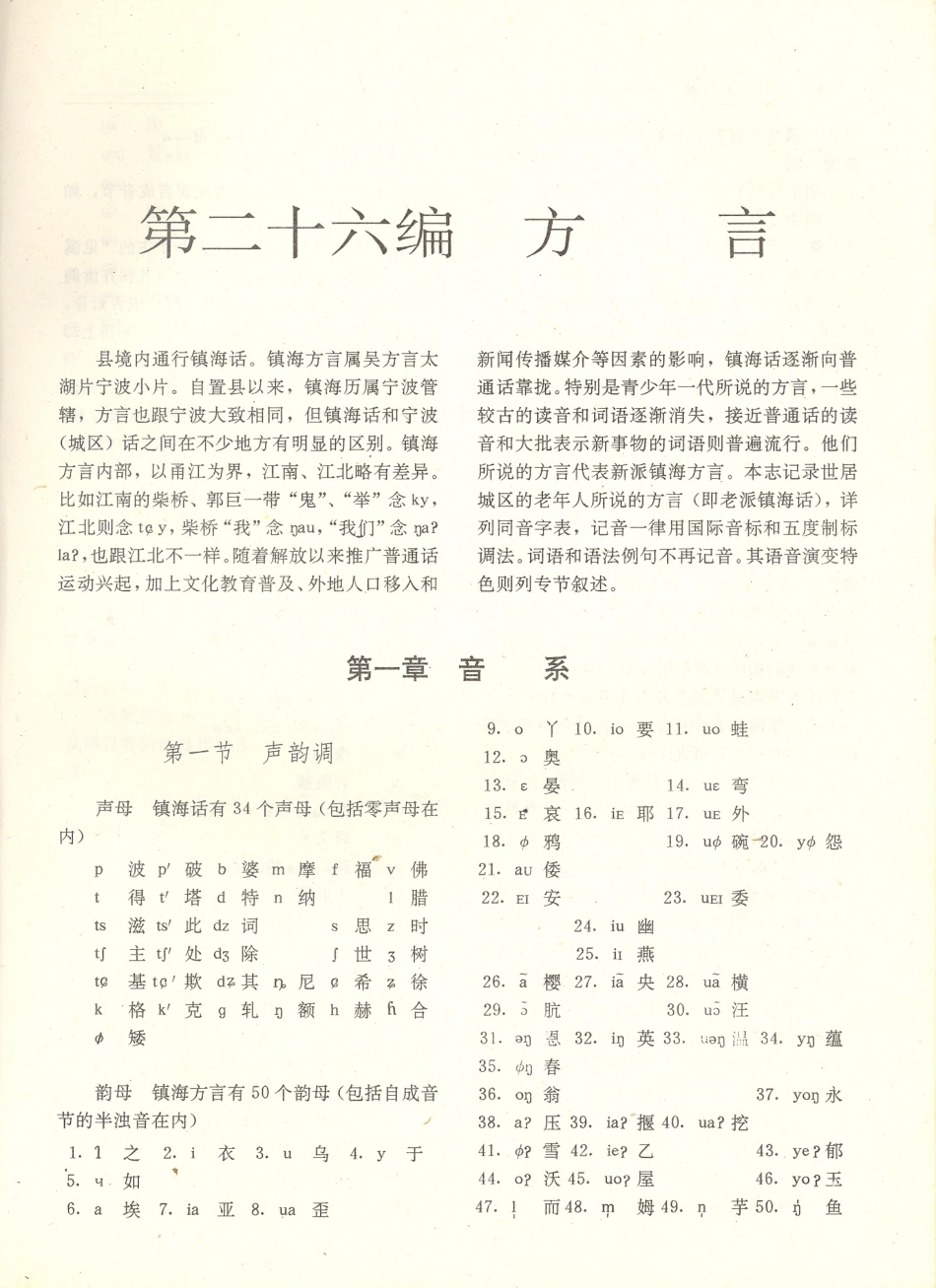 镇海县志·方言.pdf_第1页
