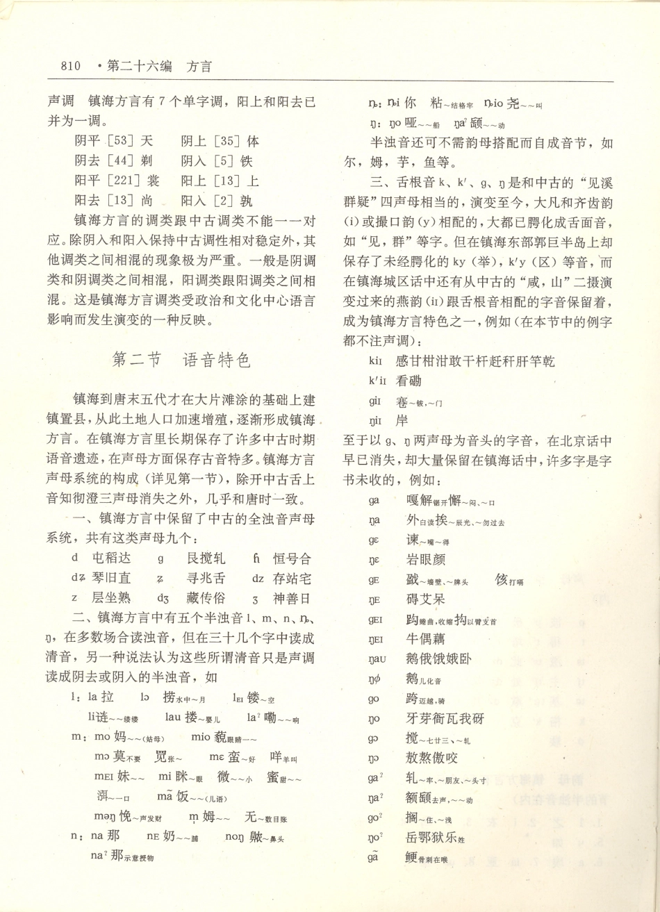 镇海县志·方言.pdf_第2页