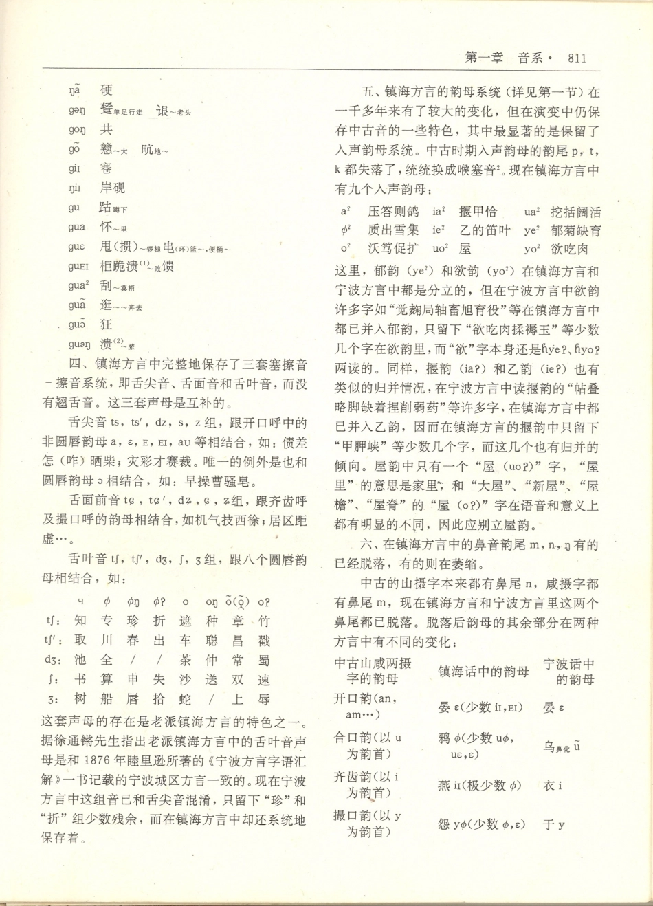 镇海县志·方言.pdf_第3页