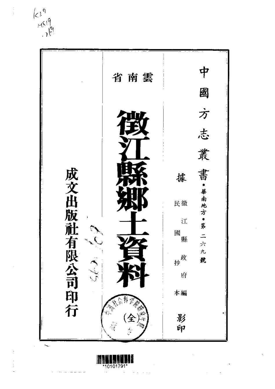 徵江县乡土资料(全).pdf_第1页