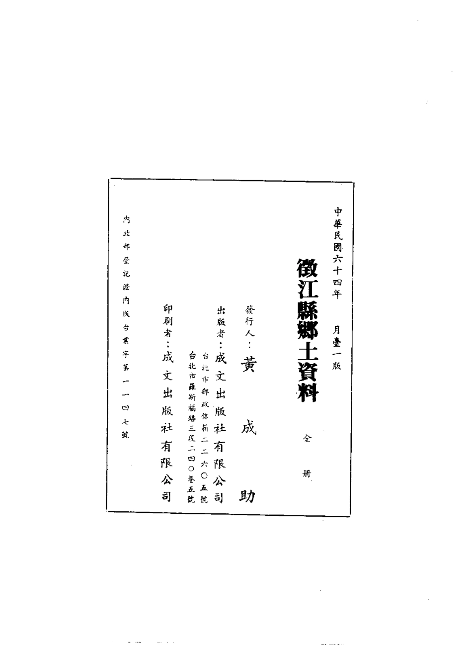 徵江县乡土资料(全).pdf_第2页
