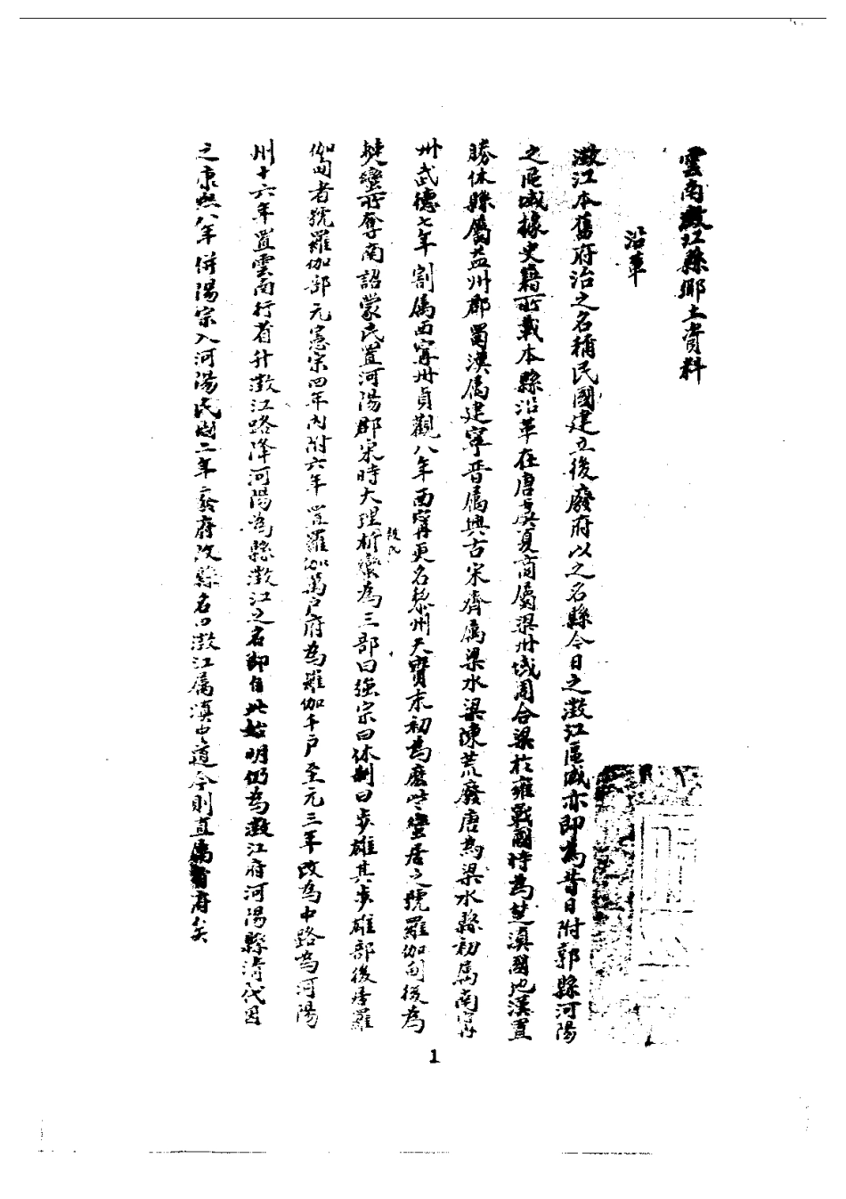 徵江县乡土资料(全).pdf_第3页