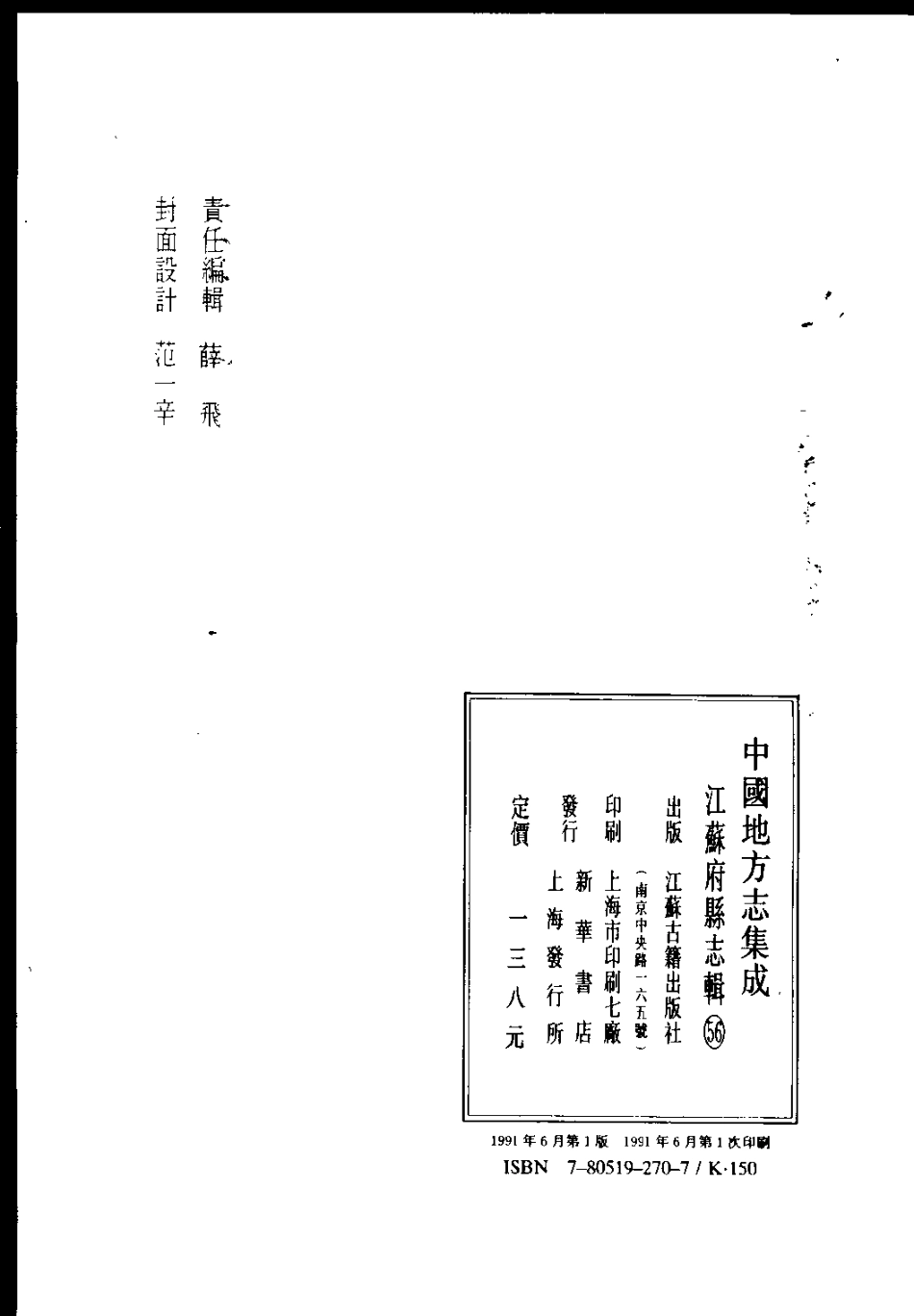 中国地方志集成  江苏府县志辑56  光绪安东县志  民国泗阳县_10818327.pdf_第3页
