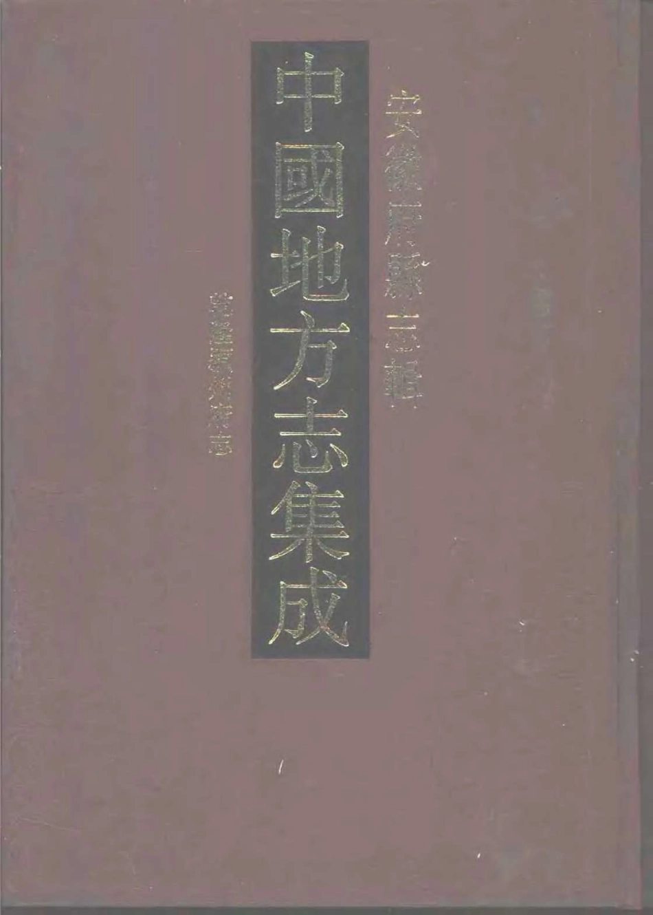 中國地方志集成  安徽府縣志輯24  乾隆穎州府志.pdf_第1页
