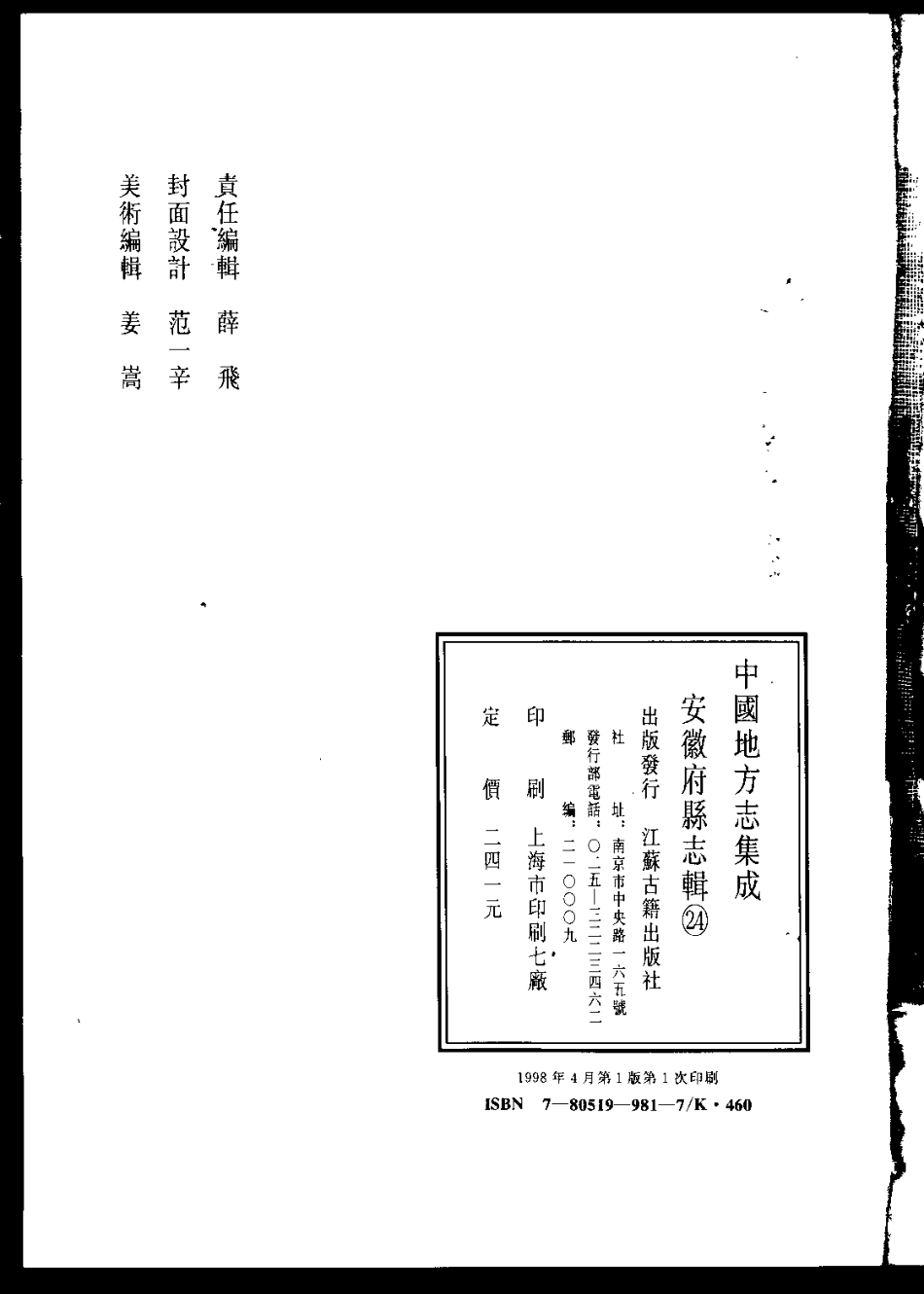 中國地方志集成  安徽府縣志輯24  乾隆穎州府志.pdf_第3页