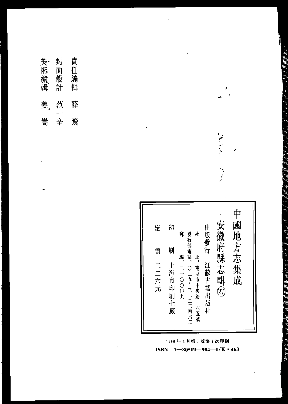 中國地方志集成  安徽府縣志輯27  同治穎上縣志  穎上縣志校補 民國臨泉縣志略 民國太和縣志.pdf_第3页