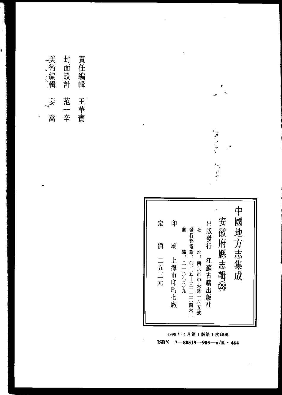 中國地方志集成  安徽府縣志輯28  光緒宿州志.pdf_第3页