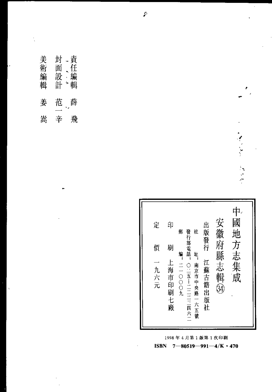 中國地方志集成  安徽府縣志輯34  嘉慶備修天長縣志稿  光緒滁州志.pdf_第3页