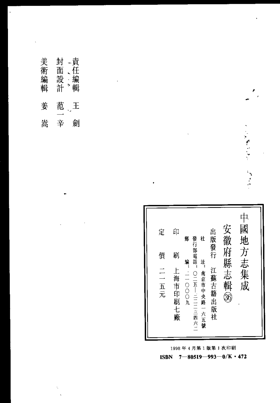 中國地方志集成  安徽府縣志輯36  道光定遠縣志  光緒和鳳陽縣志.pdf_第3页