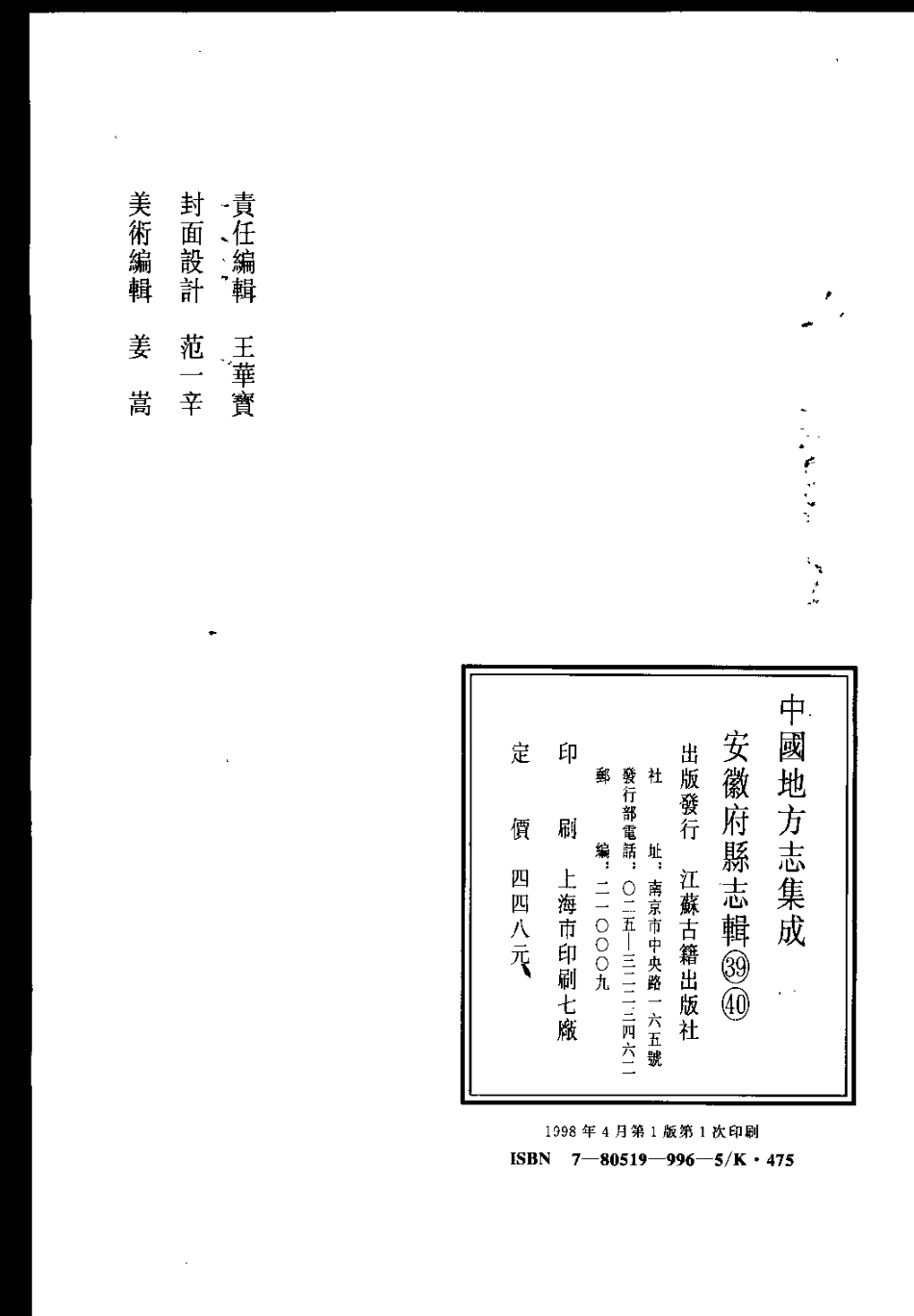 中國地方志集成  安徽府縣志輯39  民國當塗縣志  (一).pdf_第3页