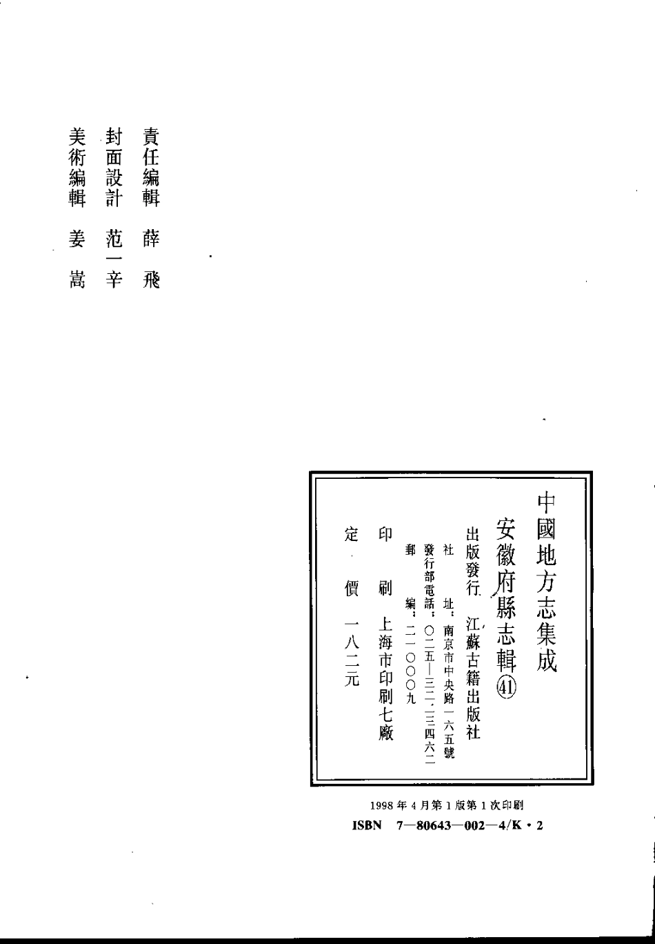 中國地方志集成  安徽府縣志輯41  道光繁昌縣志  乾隆銅陵縣志_.pdf_第3页