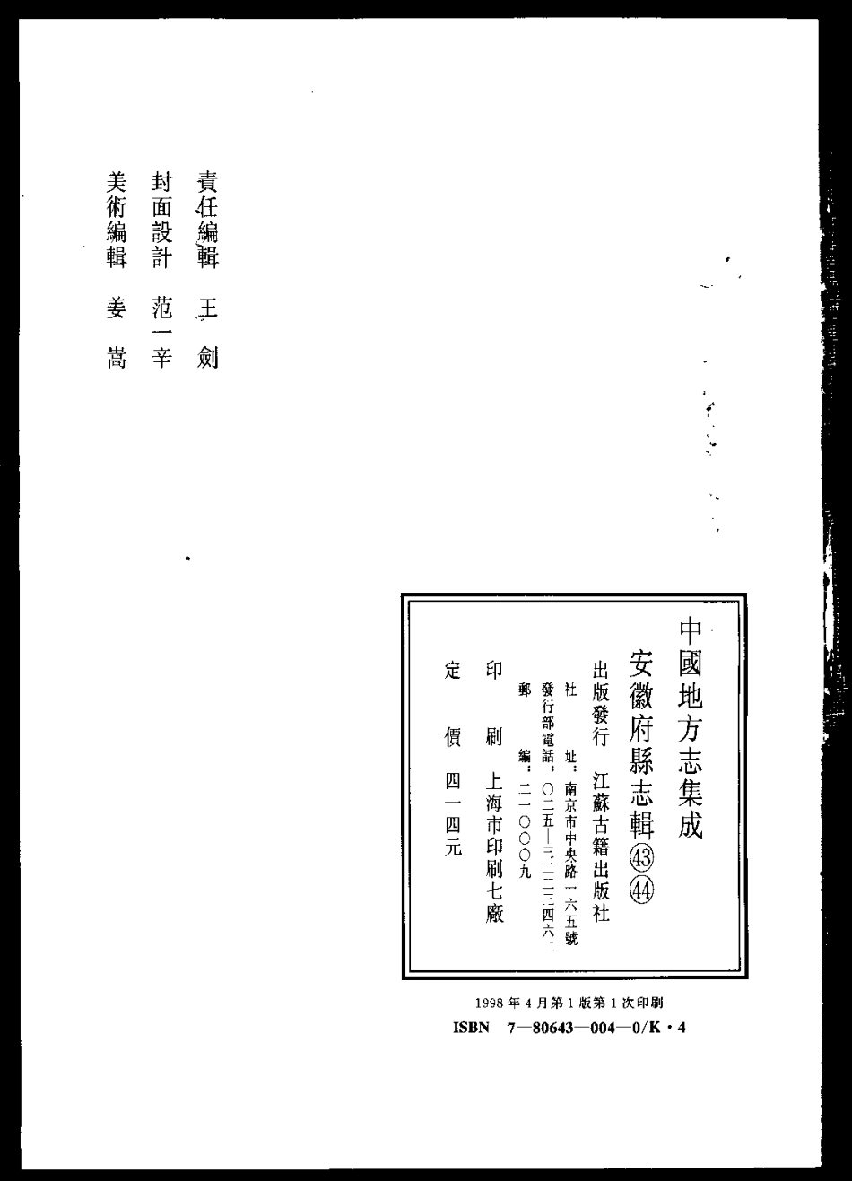 中國地方志集成  安徽府縣志輯43  嘉慶寧國府志  (一).pdf_第3页