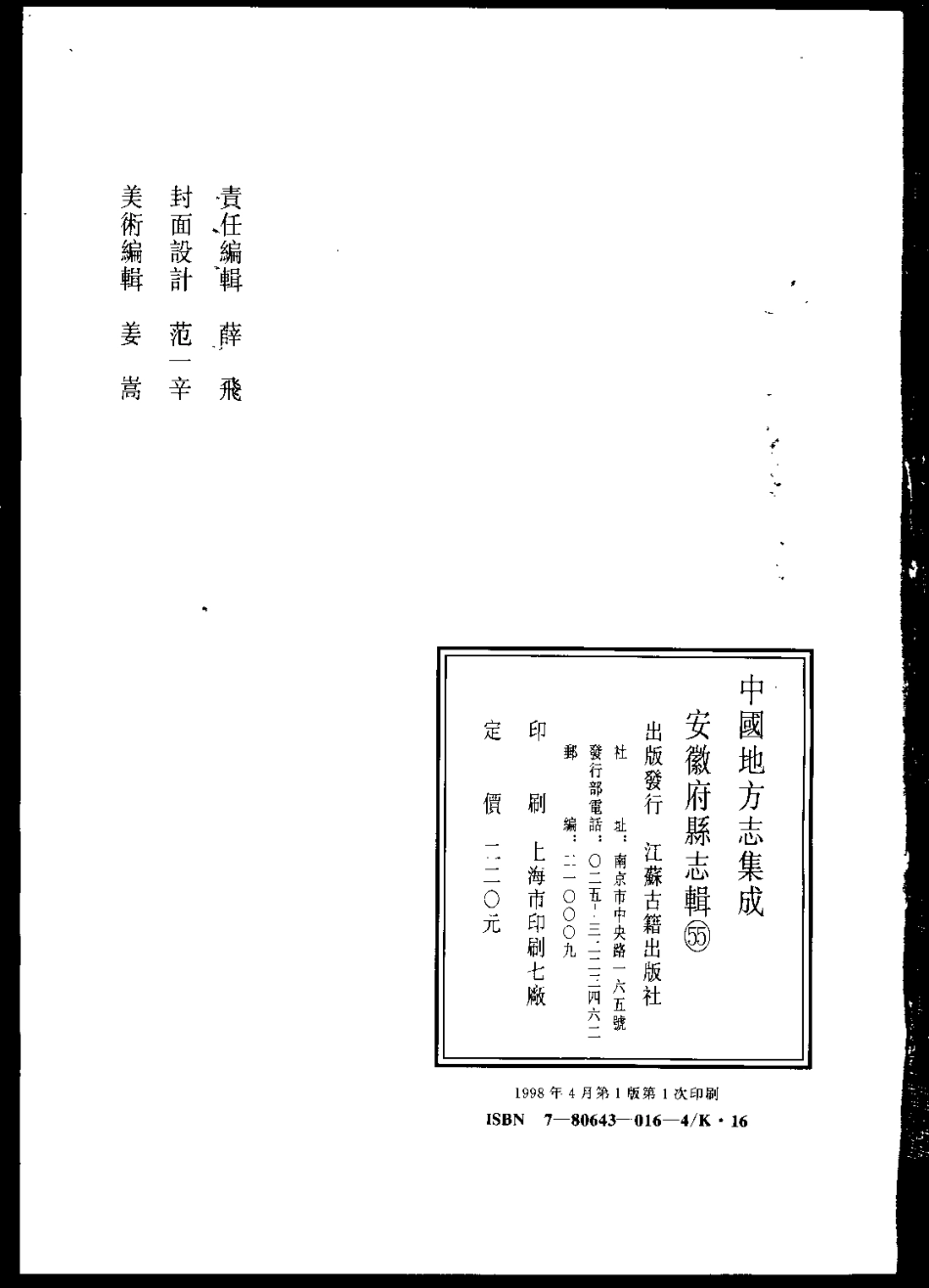 中國地方志集成  安徽府縣志輯55  同治祁門縣志  光緒祁門縣志補.pdf_第3页