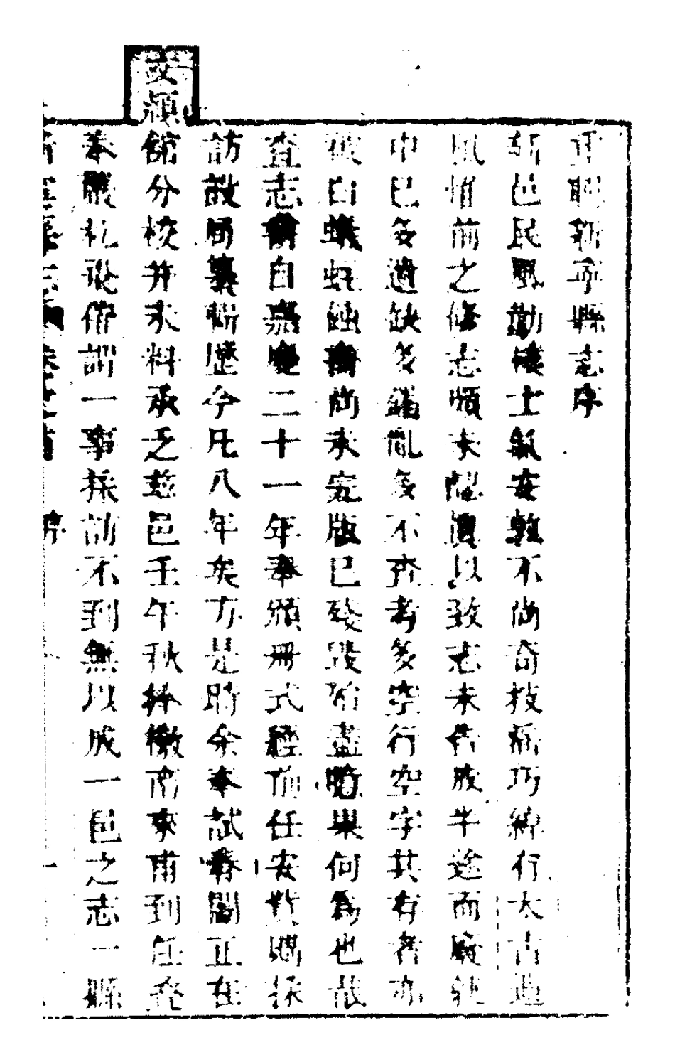 重辑新宁县志.pdf_第1页
