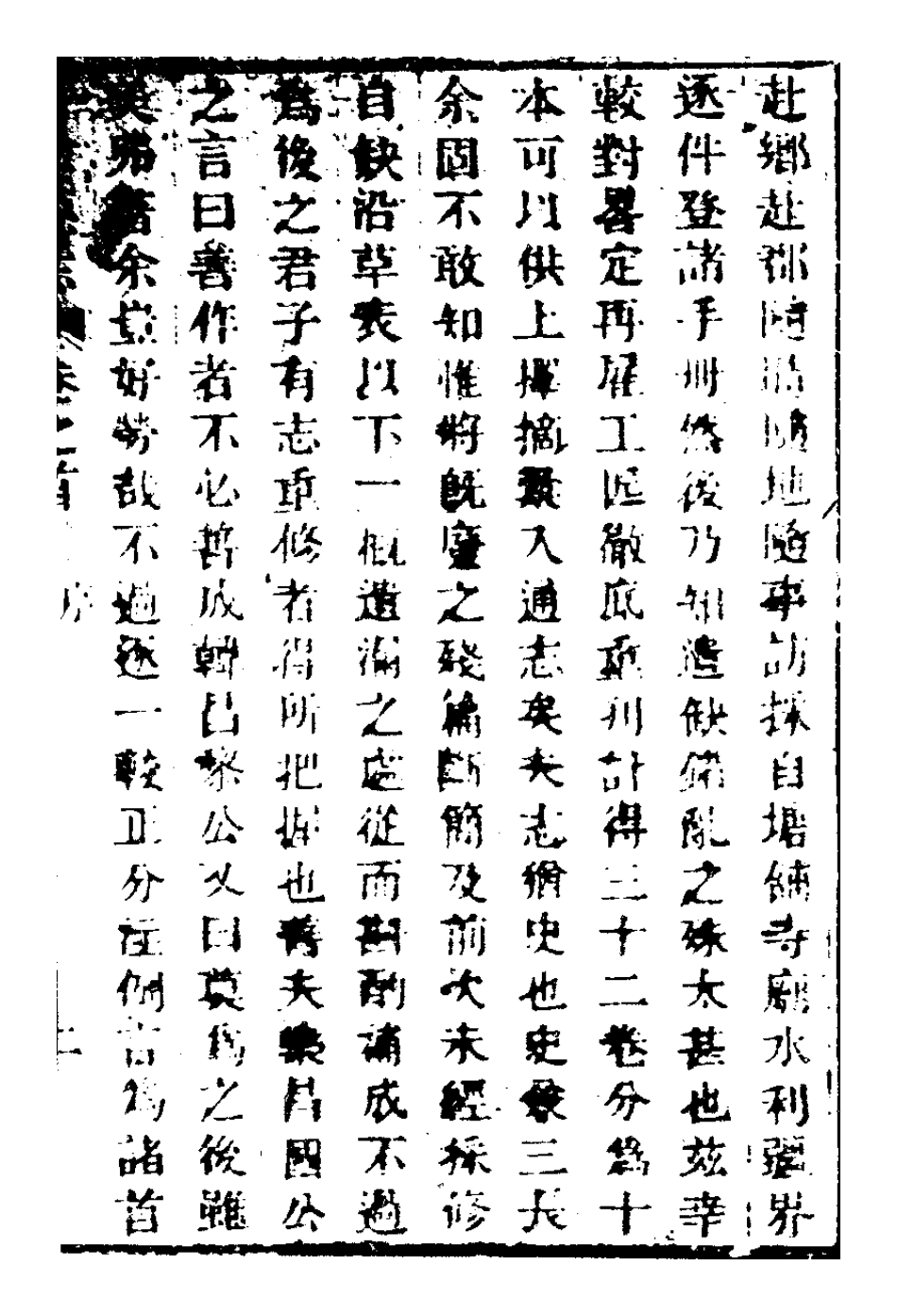重辑新宁县志.pdf_第3页