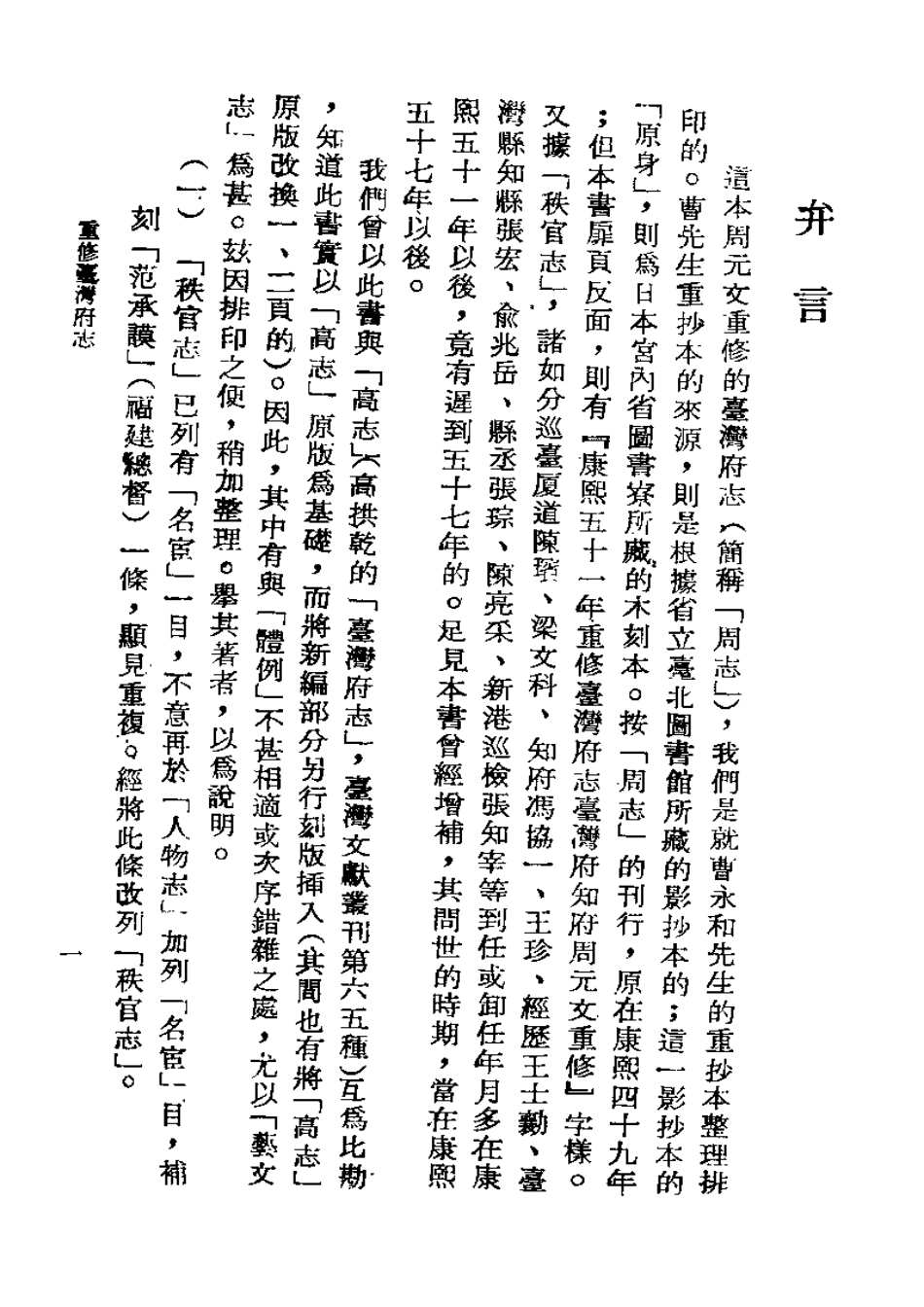 重修台湾府志（全）.pdf_第3页