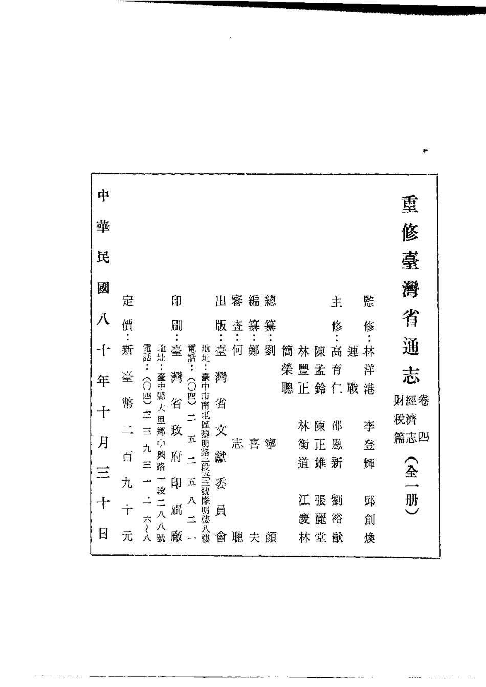 重修台湾省通志 卷四 经济志 财税篇.pdf_第3页